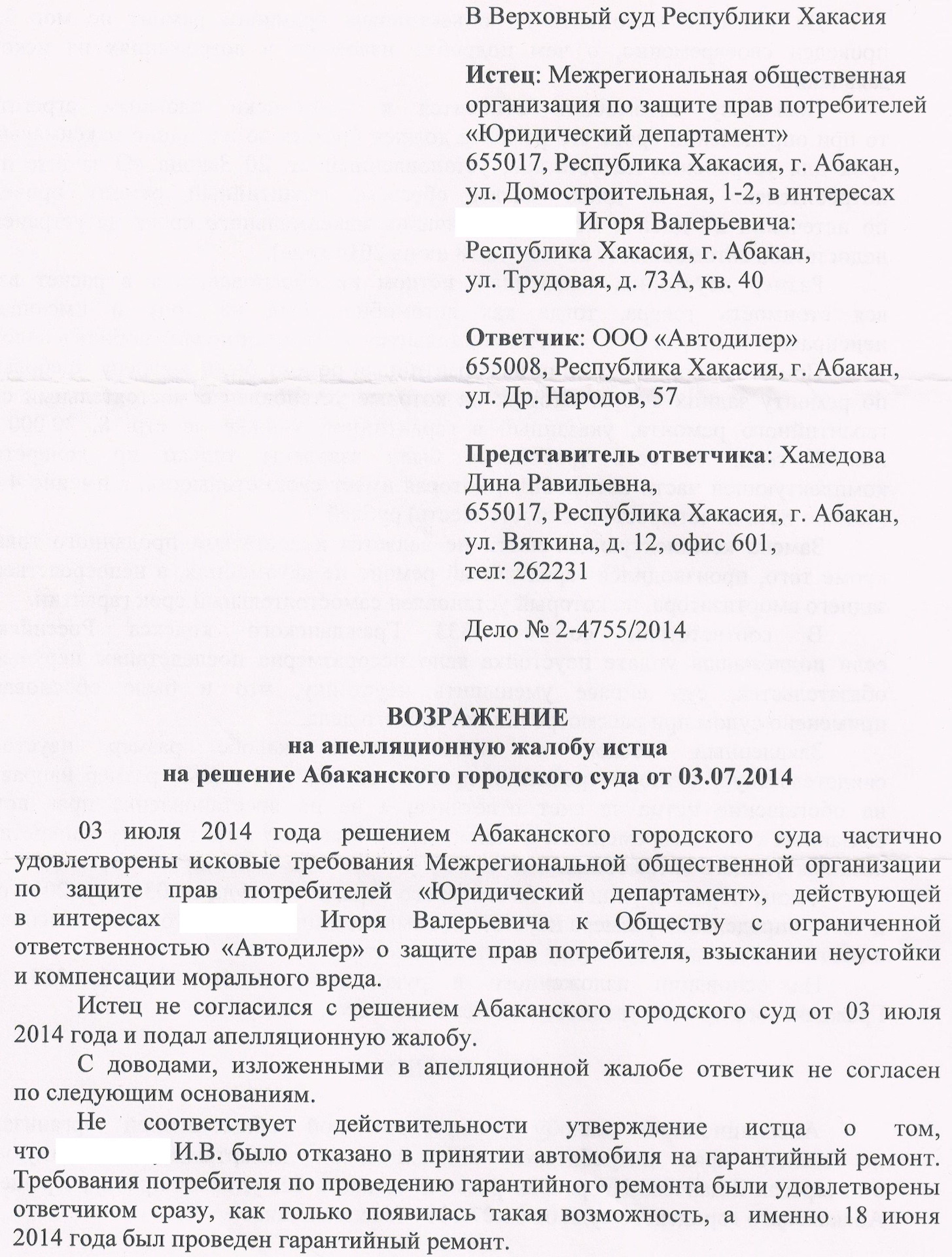 Возражения на апелляционную жалобу по гражданскому делу образец 2019:  Образец возражения на апелляционную жалобу на решение суда по делу о  признании договора купли-продажи квартиры недействительным, истребовании  квартиры из чужого незаконного владения -