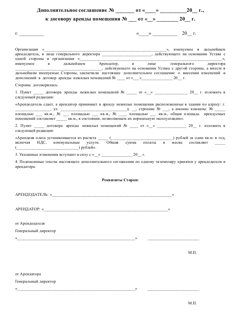 Образец договор аренды нежилого помещения на 11 месяцев с пролонгацией образец