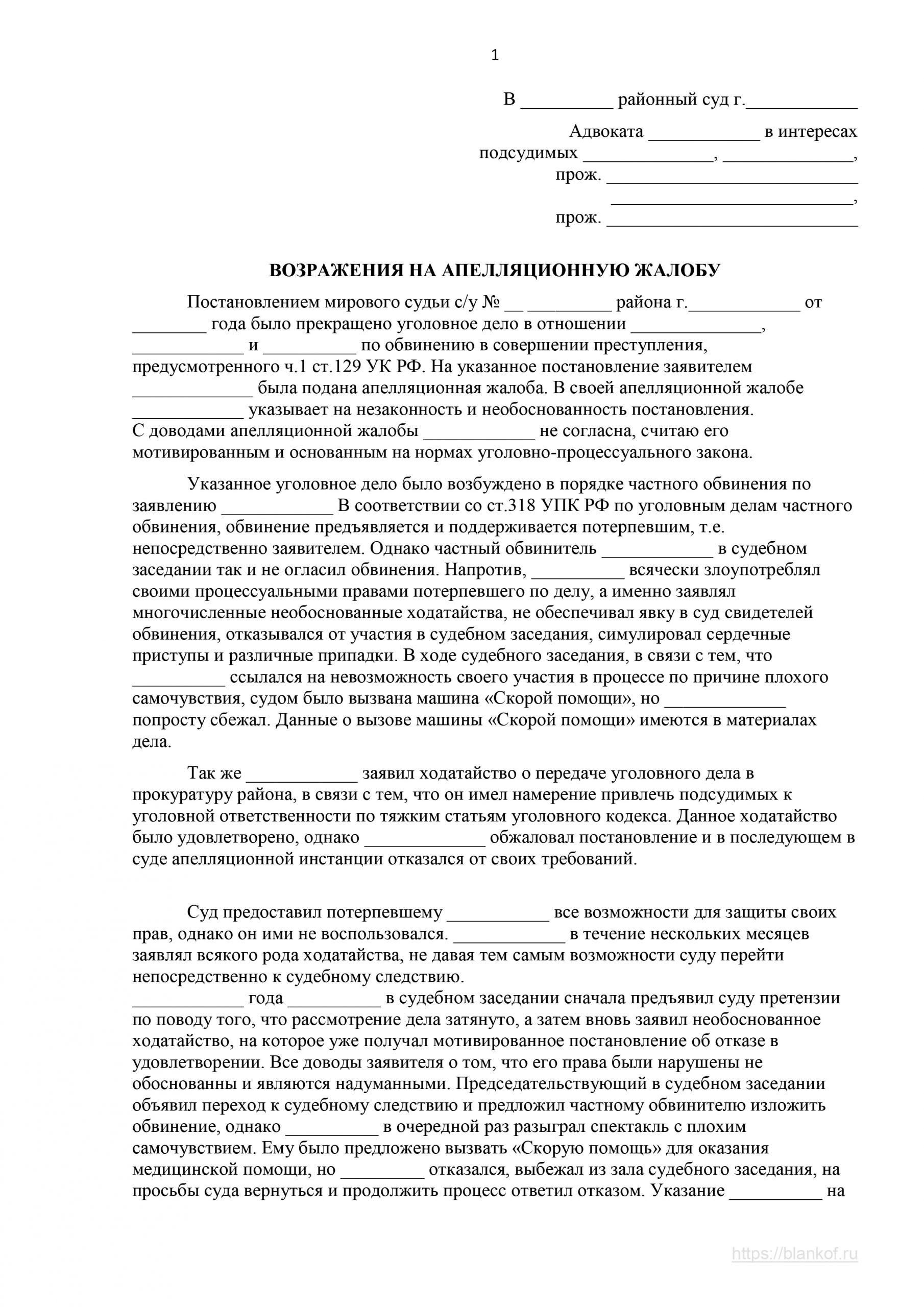 Возражения на апелляционную жалобу по гражданскому делу образец 2019:  Образец возражения на апелляционную жалобу на решение суда по делу о  признании договора купли-продажи квартиры недействительным, истребовании  квартиры из чужого незаконного владения -