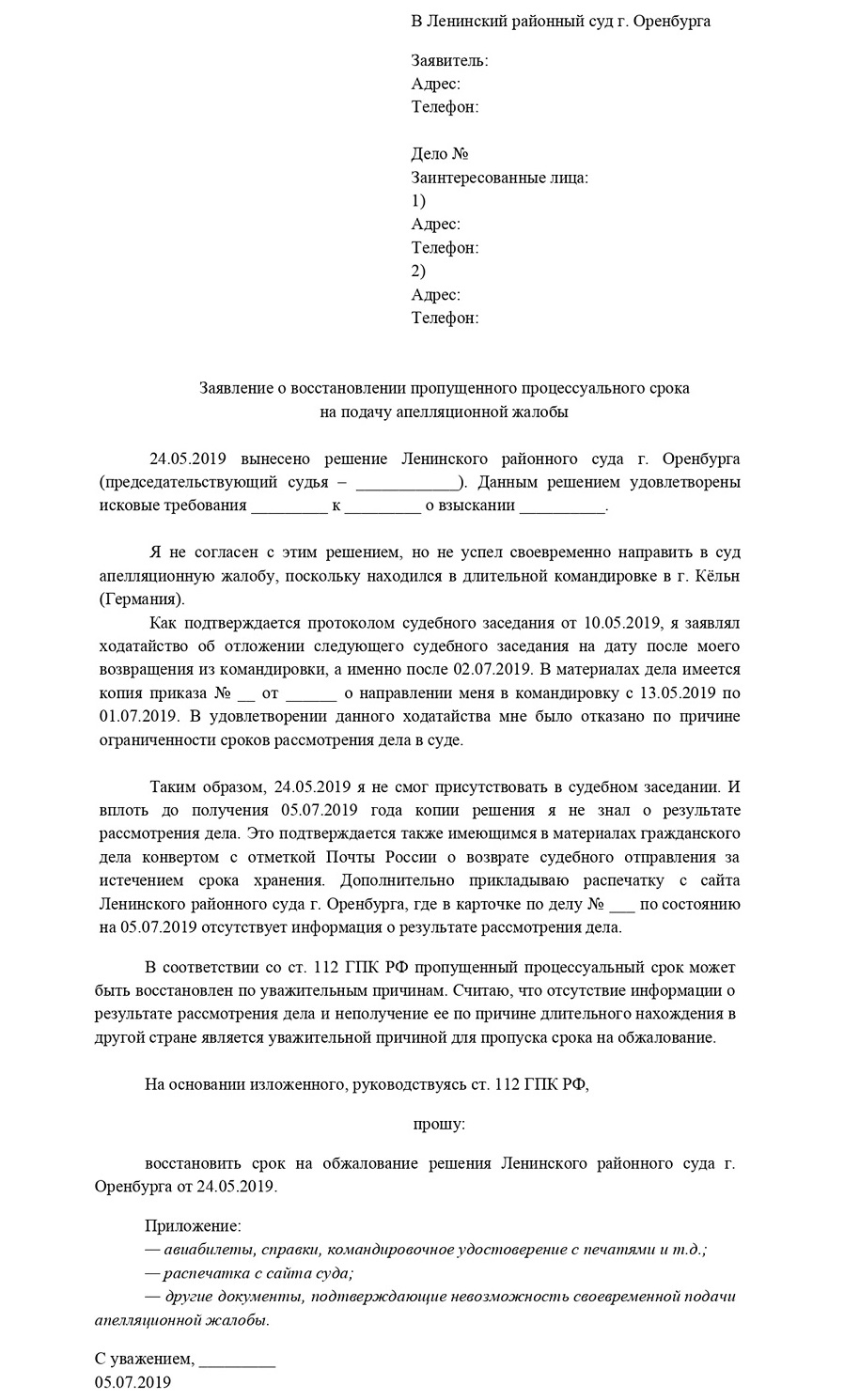 Возражения на апелляционную жалобу по гражданскому делу образец 2019:  Образец возражения на апелляционную жалобу на решение суда по делу о  признании договора купли-продажи квартиры недействительным, истребовании  квартиры из чужого незаконного владения -