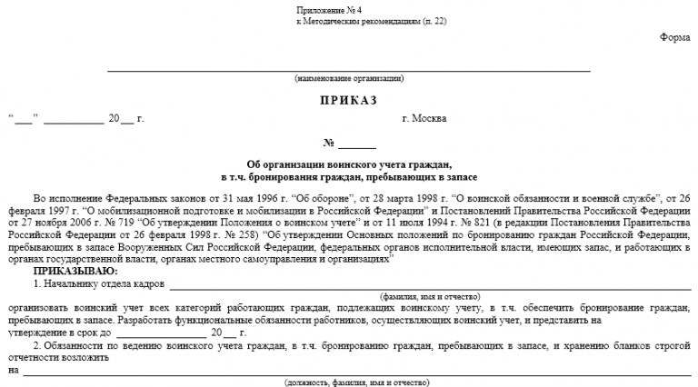 Журналы по воинскому учету в организации образцы