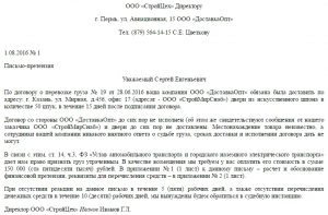 Претензия о погашении задолженности образец