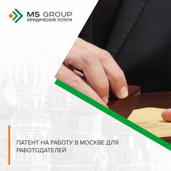 Где можно получить патент на работу иностранному гражданину в москве