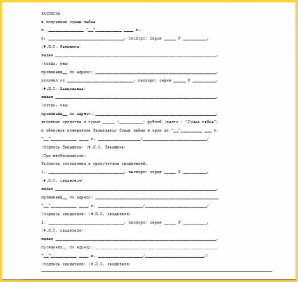 Грамотная расписка о займе денег  Расписка о займе денег в 2018 году