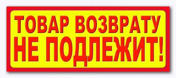 Обои подлежат возврату и обмену