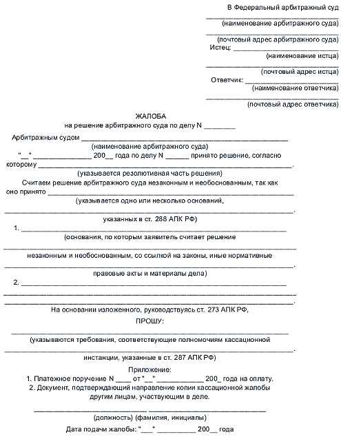 Жалоба в судебную коллегию по экономическим спорам верховного суда рф образец