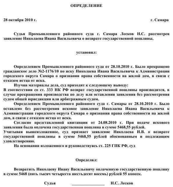 Ходатайство о зачете госпошлины в суд общей юрисдикции образец