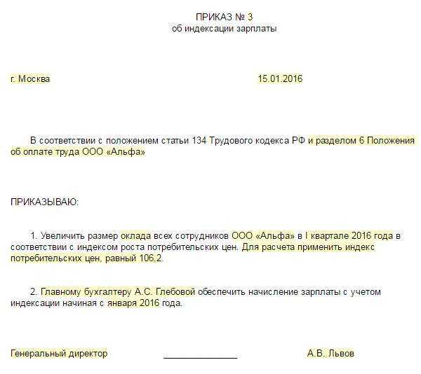 Решение об увеличении оклада генеральному директору образец