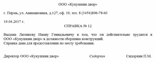 Справка о графике работы сотрудника образец