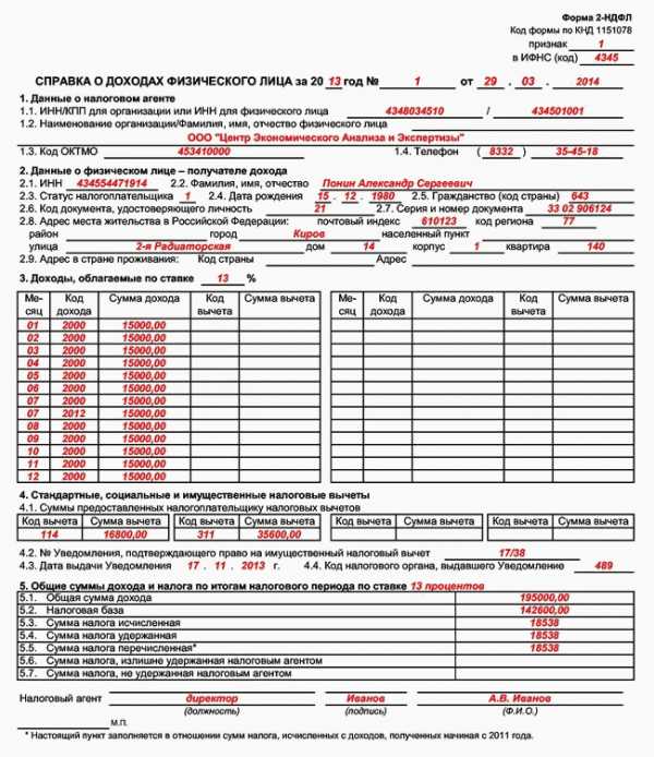 Как установить 3 ндфл на планшете бесплатно программу на андроид