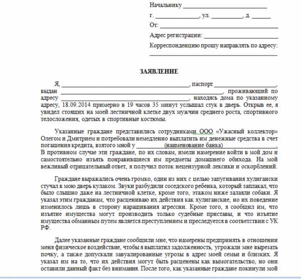 Как написать жалобу на коллекторов в фссп в электронном виде образец заявления